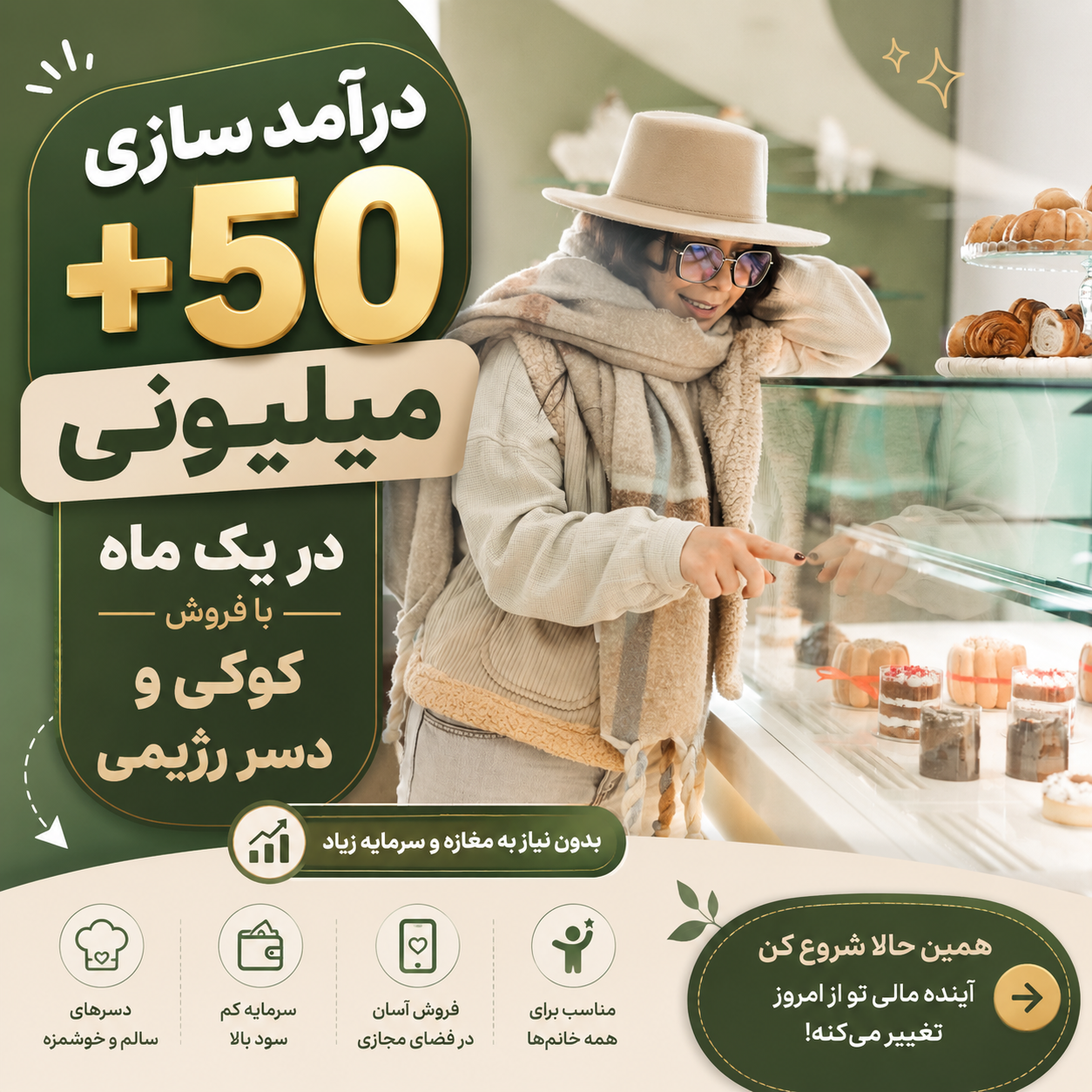 درآمدزایی با دسرهای رژیمی